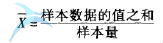 樣本的算術(shù)均值 如何利用算數(shù)平均值來進(jìn)行測量