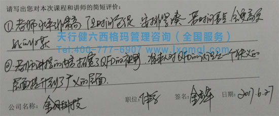 質量功能展開QFD培訓