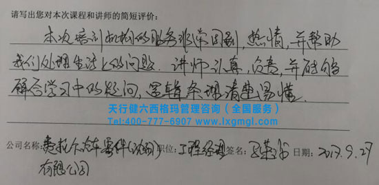6西格瑪綠帶培訓(xùn)課程 6西格瑪綠帶培訓(xùn)課程