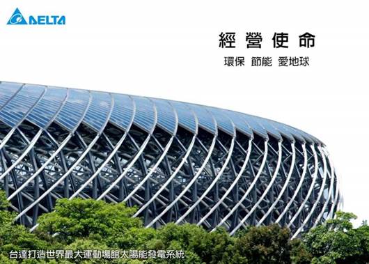 臺達電子集團出席首屆中美質(zhì)量
