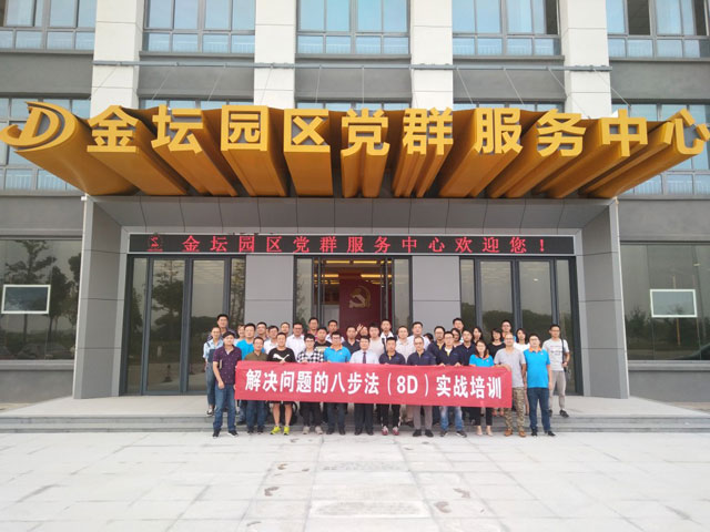 解決問題的8步法(8D)實(shí)戰(zhàn)培訓(xùn)合影 江蘇某新材料公司解決問題的8步法(8D)實(shí)戰(zhàn)培訓(xùn)圓滿完成