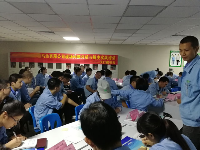 現(xiàn)場(chǎng)問(wèn)題分析與解決實(shí)戰(zhàn)培訓(xùn) 賀某標(biāo)準(zhǔn)微型馬達(dá)公司現(xiàn)場(chǎng)問(wèn)題分析與解決培訓(xùn)圓滿落幕