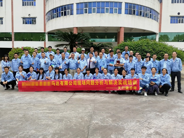 現(xiàn)場(chǎng)問(wèn)題分析與解決實(shí)戰(zhàn)培訓(xùn) 賀某標(biāo)準(zhǔn)微型馬達(dá)公司現(xiàn)場(chǎng)問(wèn)題分析與解決培訓(xùn)圓滿落幕