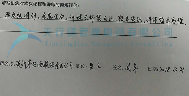 統(tǒng)計制程控制SPC實戰(zhàn)培訓學員評價 統(tǒng)計制程控制SPC實戰(zhàn)培訓學員評價
