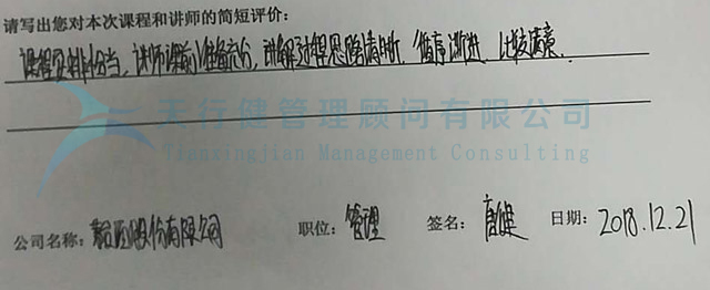 統(tǒng)計制程控制SPC實戰(zhàn)培訓學員評價 統(tǒng)計制程控制SPC實戰(zhàn)培訓學員評價