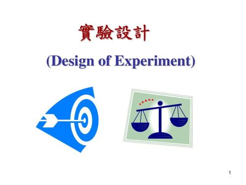DOE試驗(yàn)設(shè)計(jì)化繁為簡七步搞定