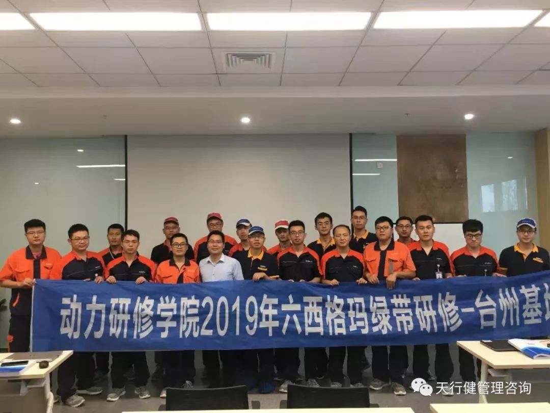 臺(tái)州吉利汽車六西格瑪綠帶研修項(xiàng)目圓滿落幕(圖7)