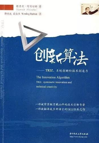 自學(xué)TRIZ理論的最全書(shū)單，請(qǐng)查收！