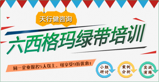六西格瑪綠帶培訓 六西格瑪綠帶培訓
