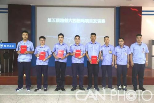 航空工業西飛舉辦第五屆精益六西格瑪項目發表賽 航空工業西飛舉辦第五屆精益六西格瑪項目發表賽
