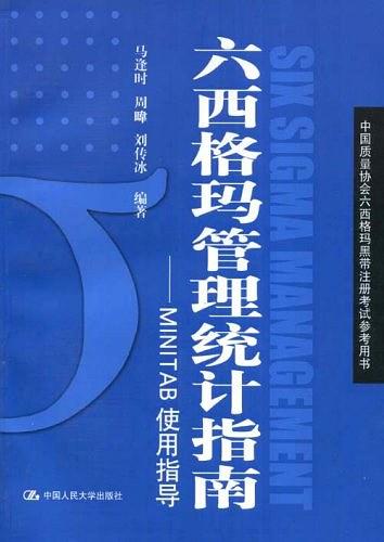 1577931757927033.jpg 六西格瑪管理藍(lán)皮書