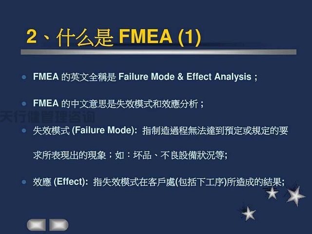 FMEA，PFMEA與DFMEA的區別