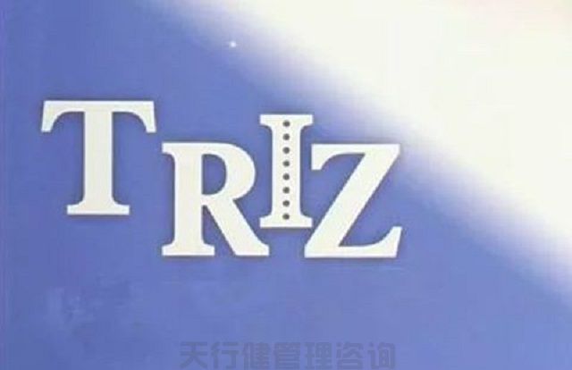 TRIZ公開課大綱(三天) 技術創新方法triz培訓之TRIZ公開課大綱(三天)