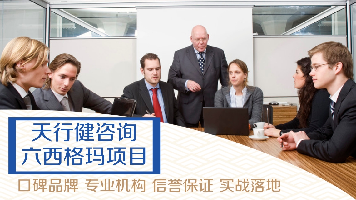 1624945171860060.jpg 六西格瑪項(xiàng)目.jpg