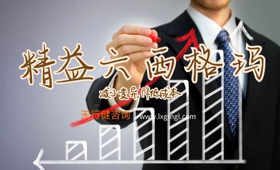 1626353303591358.jpg 精益六西格瑪在供應(yīng)鏈質(zhì)量管理運(yùn)作方面的構(gòu)建