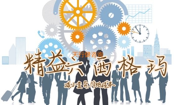 1626354368910674.jpg 精益六西格瑪和IS09000整合的優勢