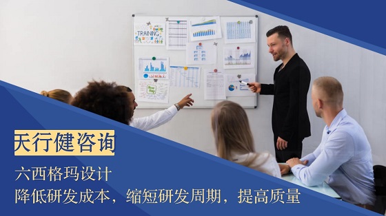 六西格瑪設(shè)計培訓(xùn)改進方案的設(shè)計過程