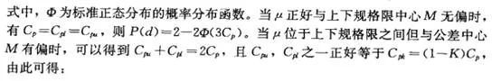 六西格瑪項(xiàng)目測(cè)量階段:過(guò)程能力分析(圖8) 六西格瑪項(xiàng)目測(cè)量階段:過(guò)程能力分析
