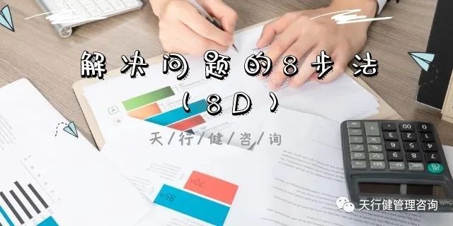 8D：某公司8D作業(yè)指導(dǎo)書