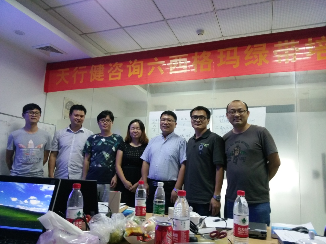 天行健咨詢六西格瑪綠帶經(jīng)典培訓圓滿結束