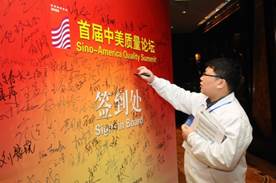臺達(dá)電子集團(tuán)出席首屆中美質(zhì)量
