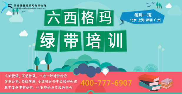 2011年中國(guó)質(zhì)量協(xié)會(huì)注冊(cè)六西格瑪綠帶考試及注冊(cè)登記事項(xiàng)